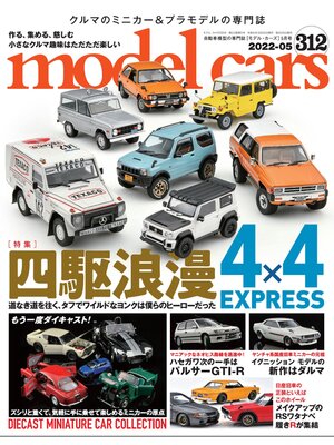 cover image of model cars: No.312